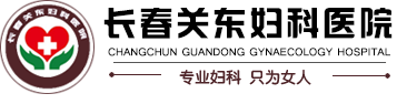常熟城南妇科