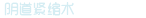阴道紧缩术