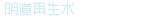阴道再生术