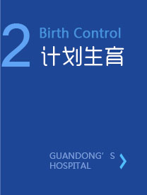 计划生育