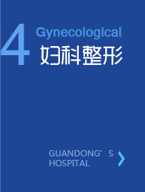 妇科整形