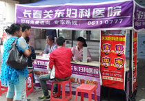 丽江愽爱妇科医院义诊活动2